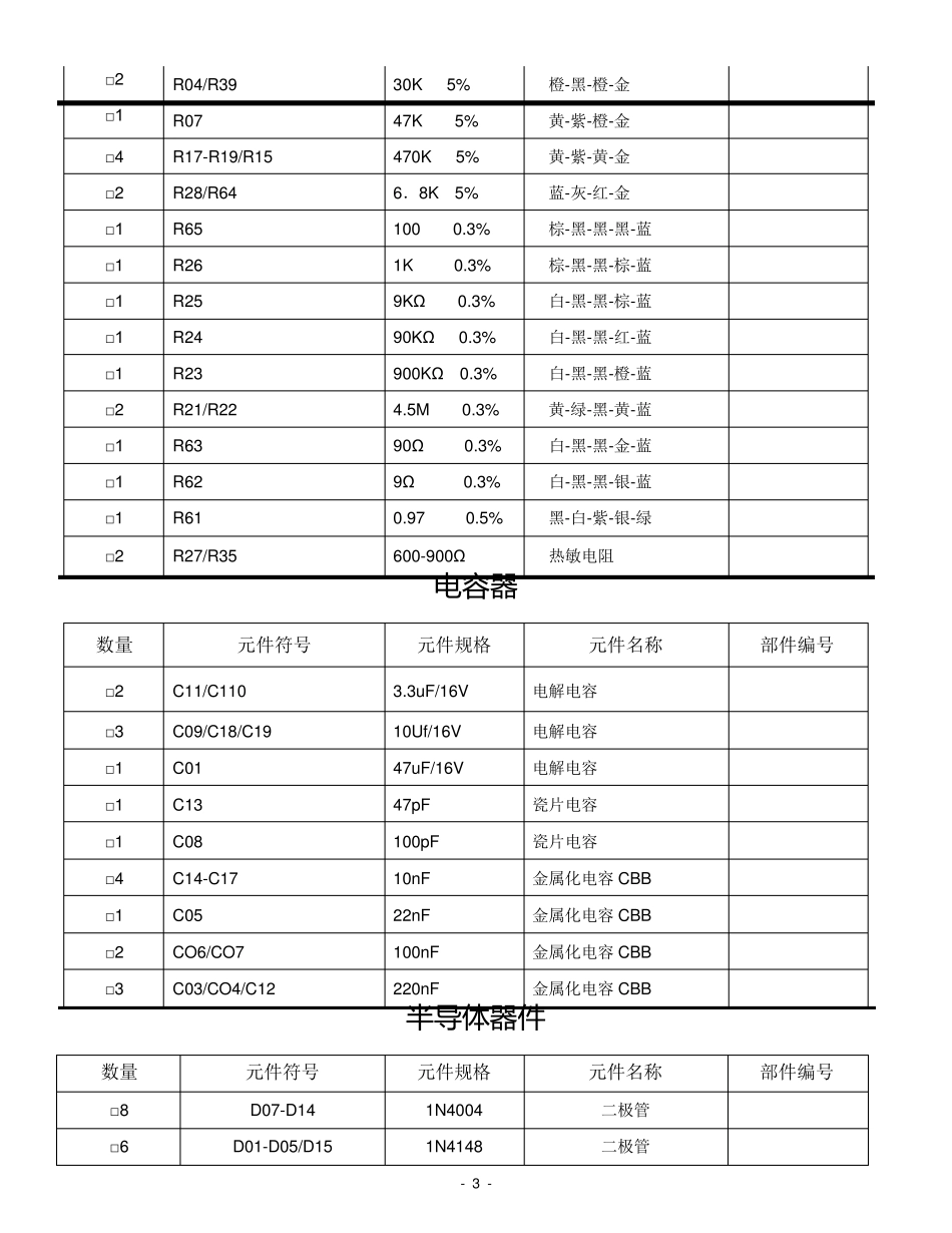 9205A数字万用表套件教程_第3页