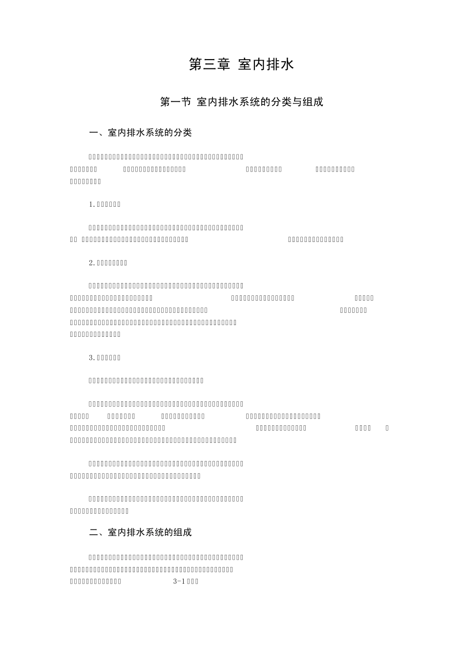92321_第三章室内排水_第1页