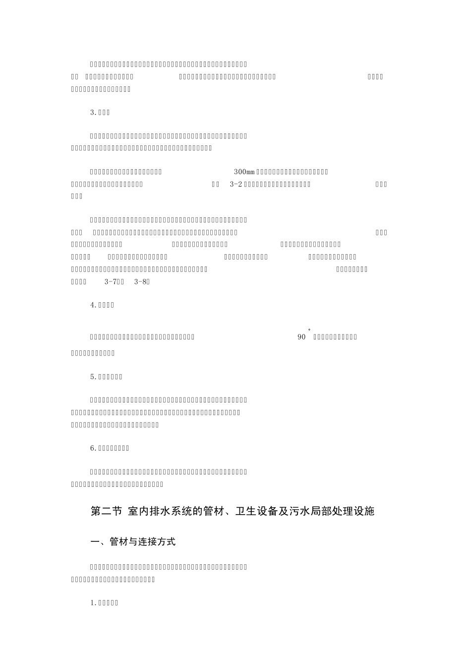 92321_第三章室内排水_第3页