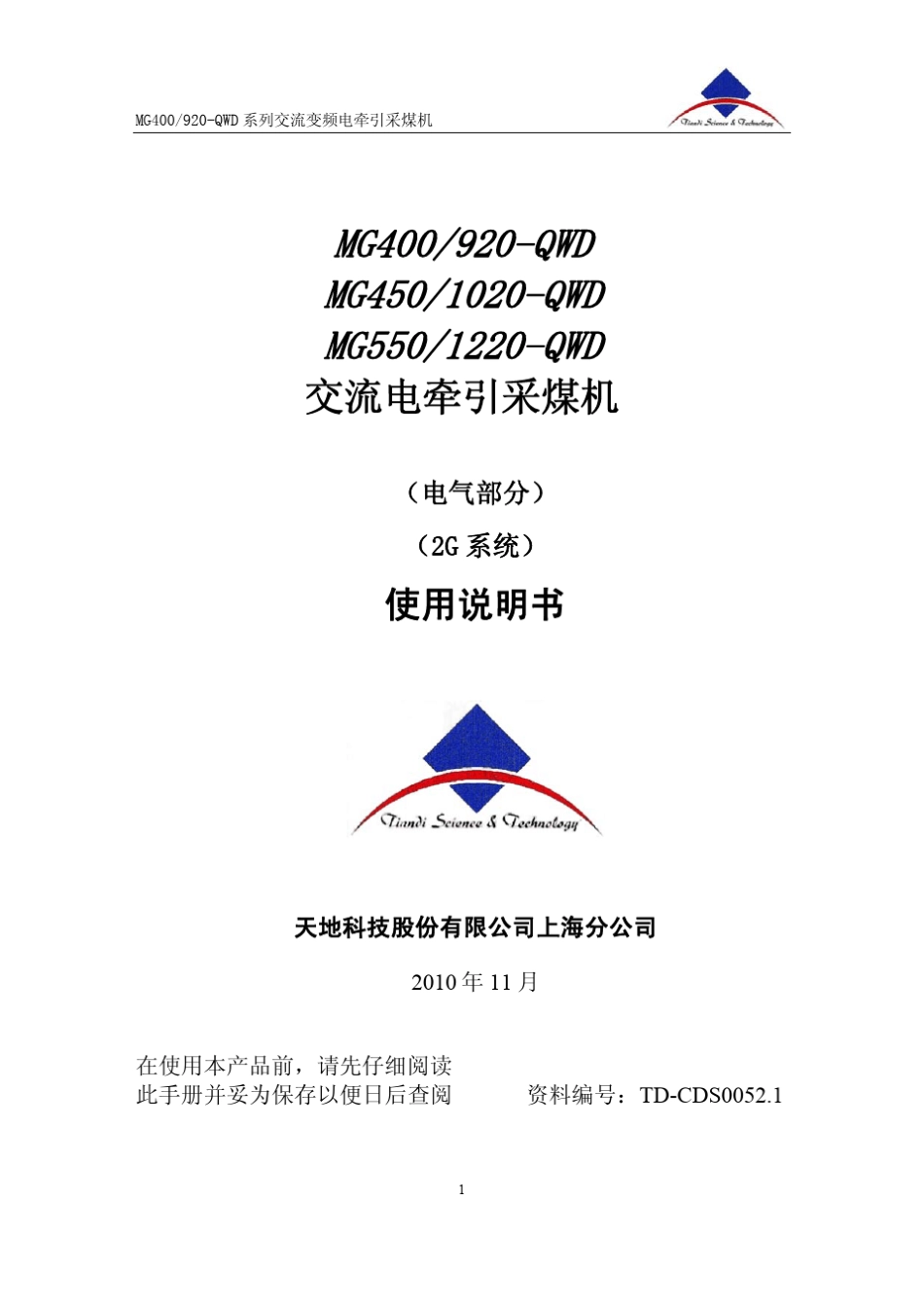 920系列电气采煤机说明书_第1页