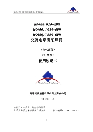 920系列电气采煤机说明书