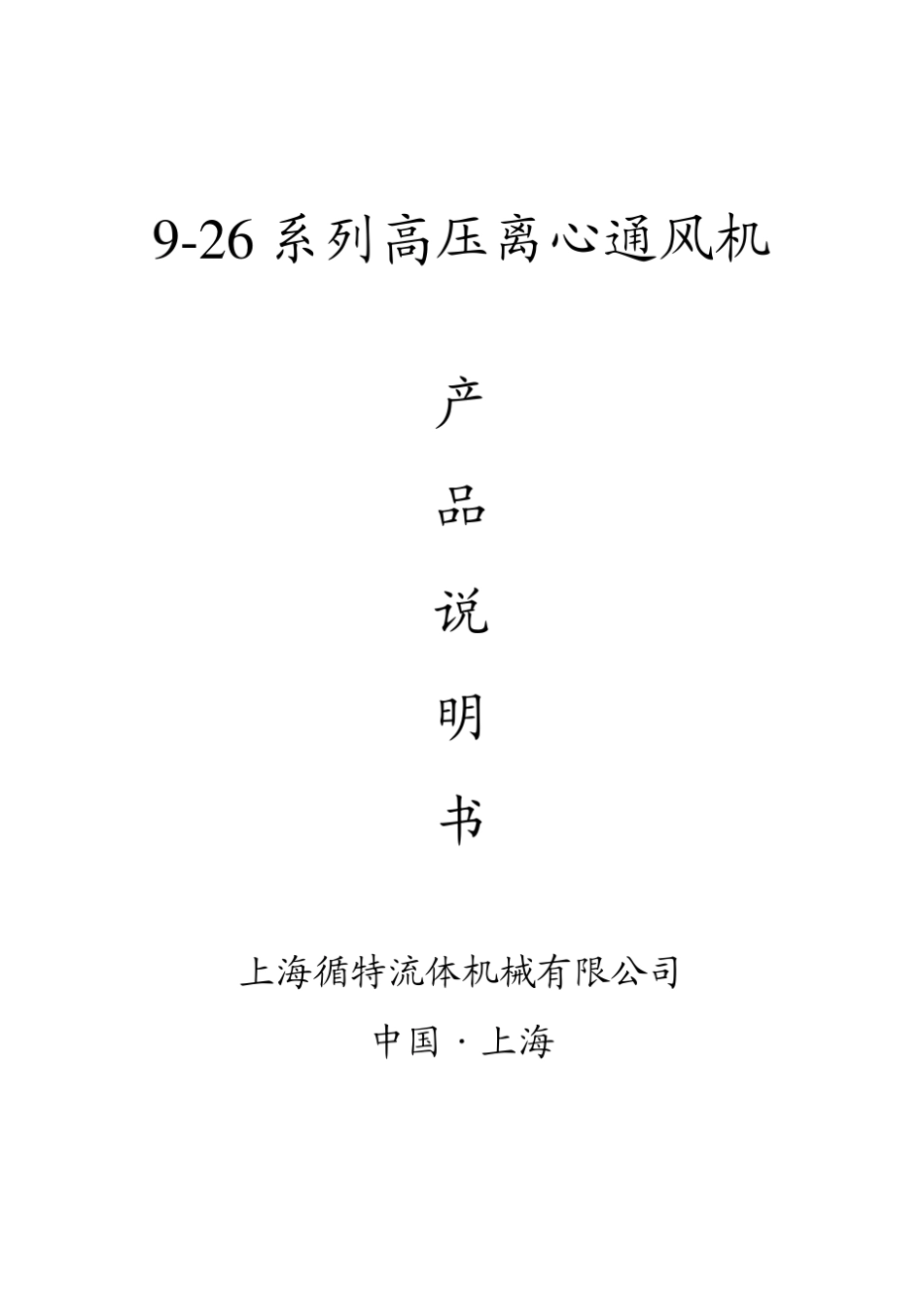 926风机性能_第1页