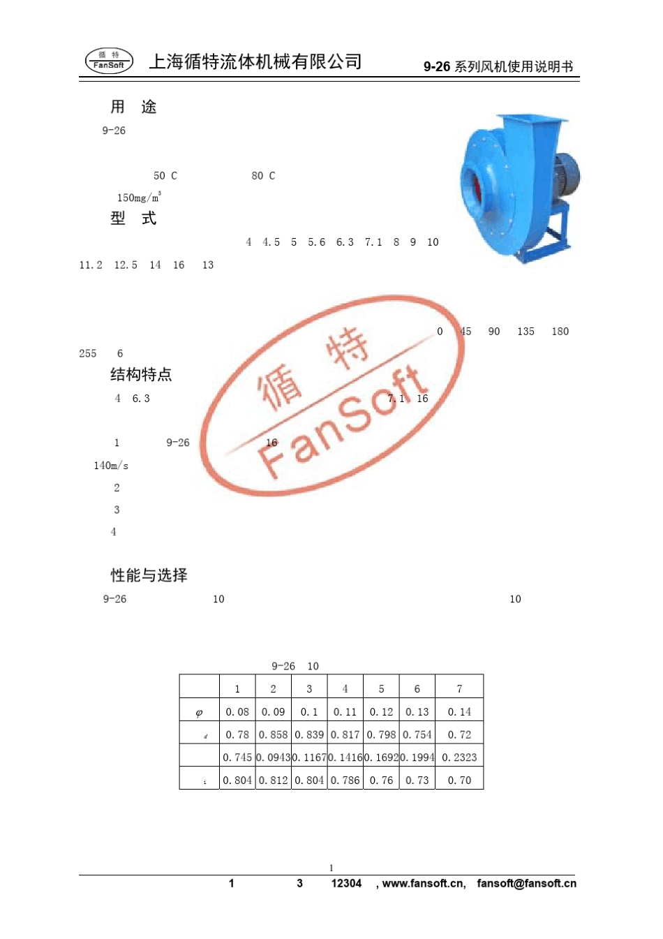 926风机性能_第2页