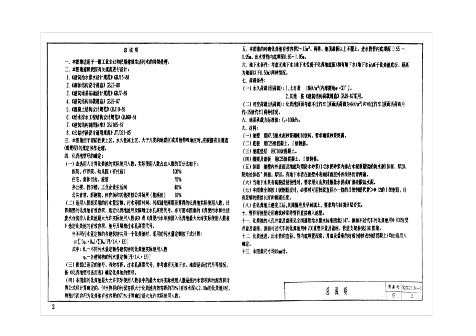 92S213砖砌化粪池_第2页