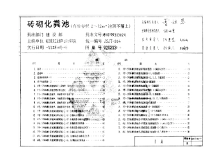 92S213砖砌化粪池