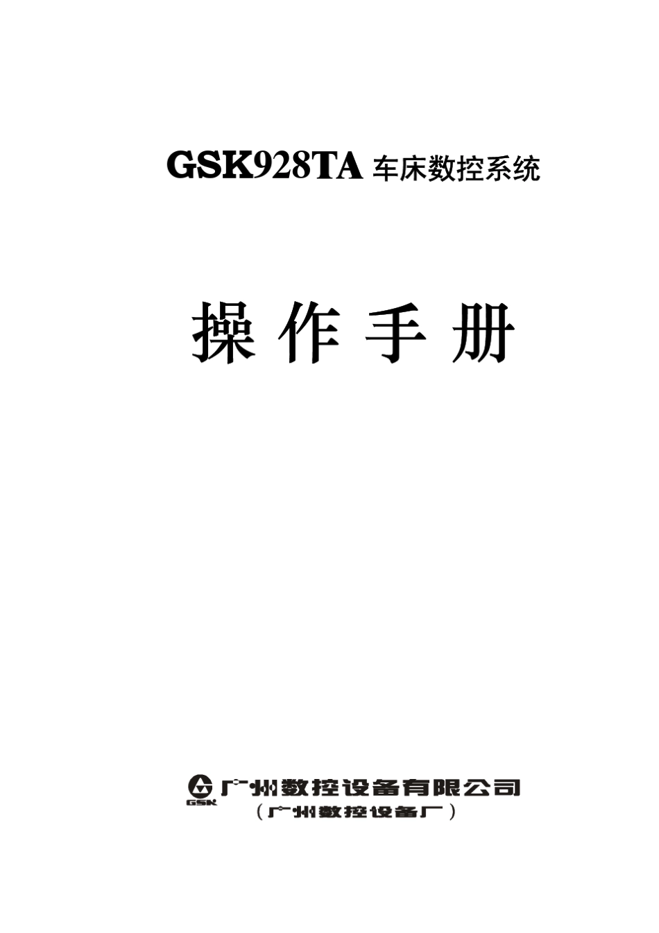 928TA数控系统操作手册_第1页