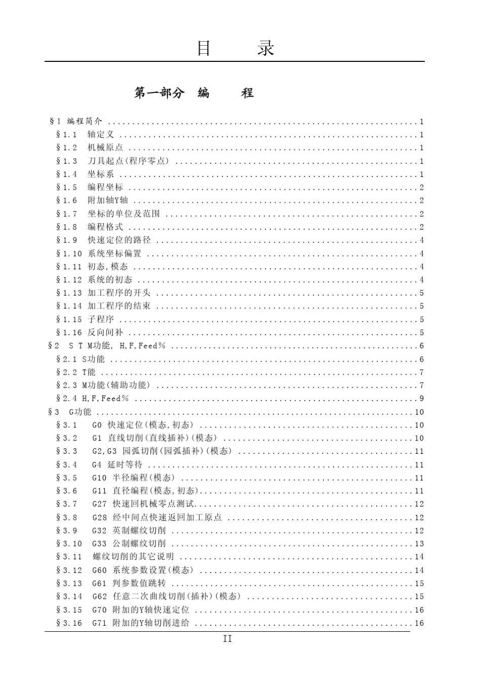 928TA数控系统操作手册_第2页