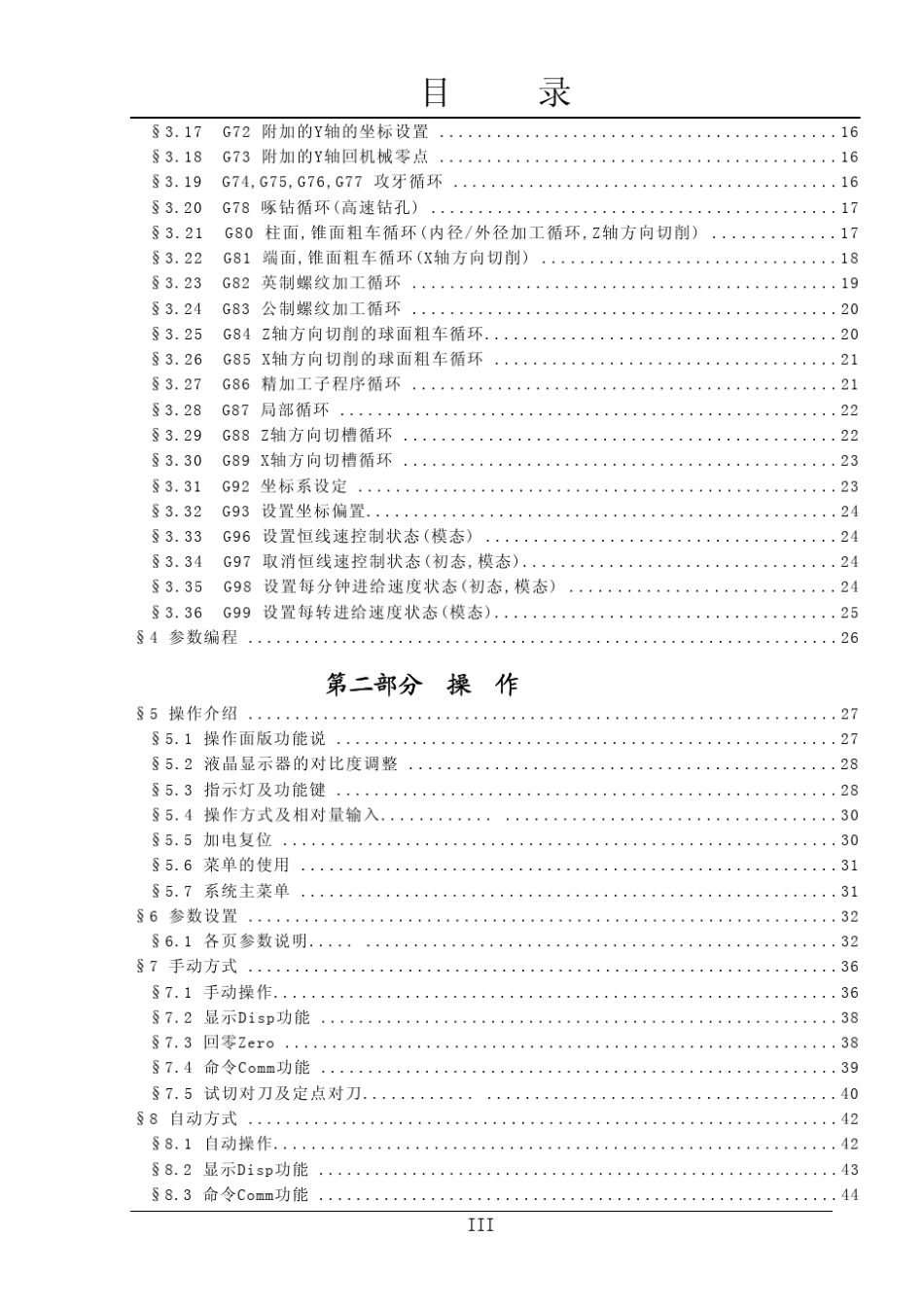 928TA数控系统操作手册_第3页