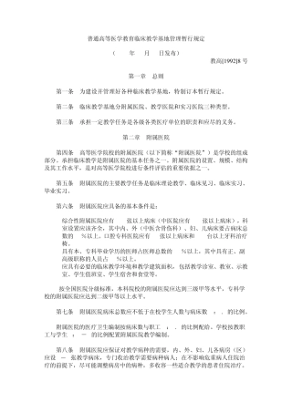 92年国家关于设置临床教学基地规定