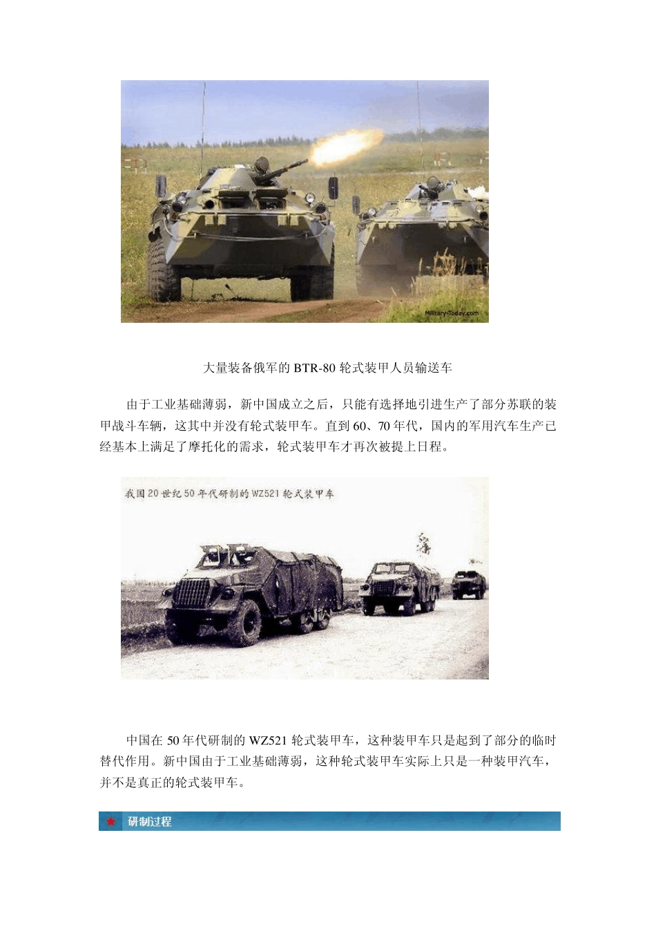 92式轮式装甲车族_第2页