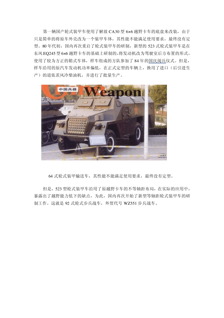 92式轮式装甲车族_第3页