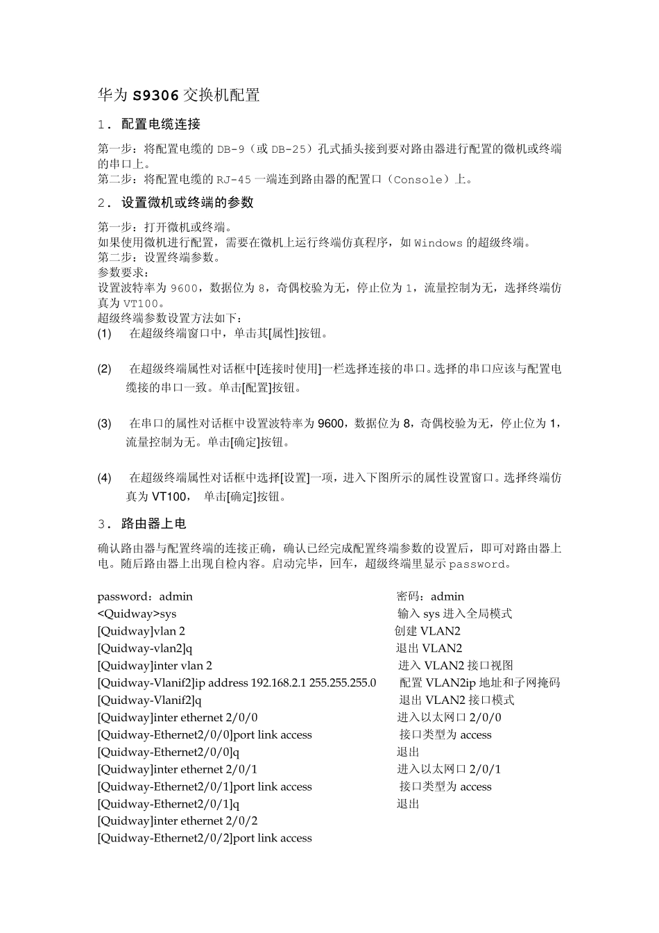 9306交换机配置命令明细_第1页