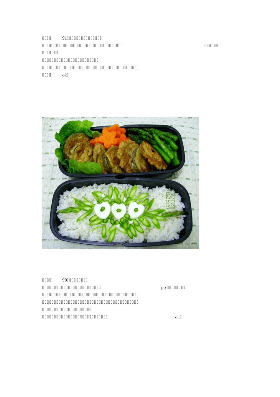 92种盒饭做法(我要学)_第2页