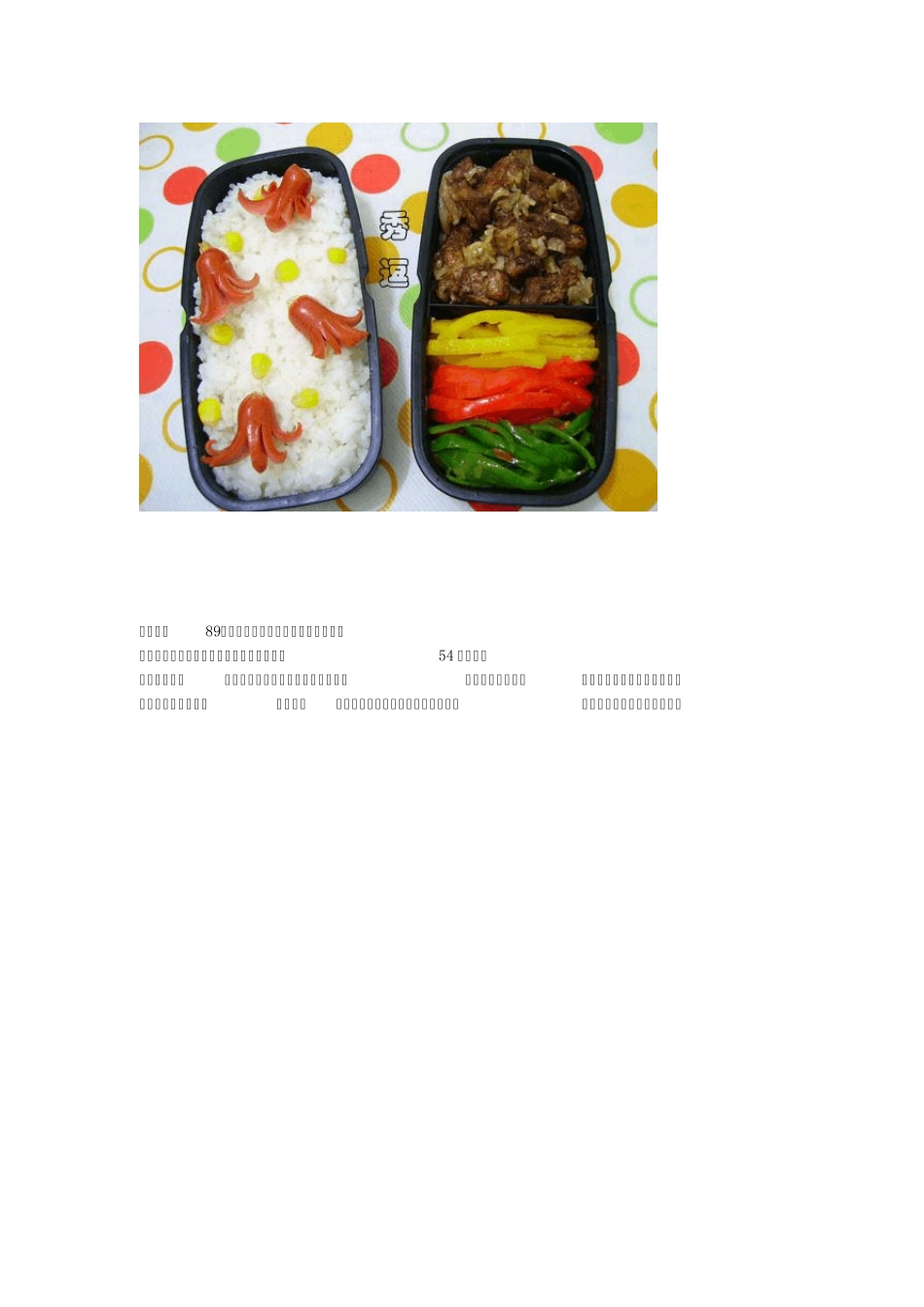92种盒饭做法(我要学)_第3页