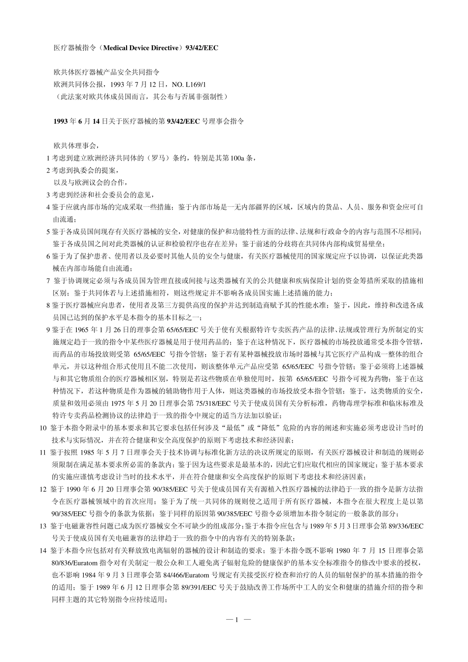 9342EEC_第1页