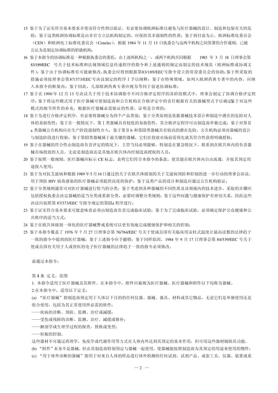 9342EEC_第2页