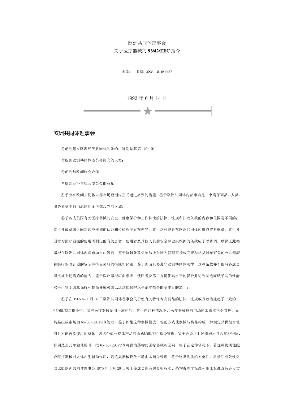 9342EEC中文版_第1页