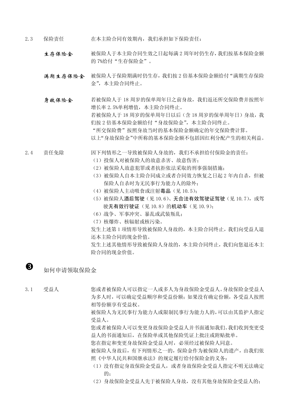 936平安鑫利两全保险(分红型).do_第3页