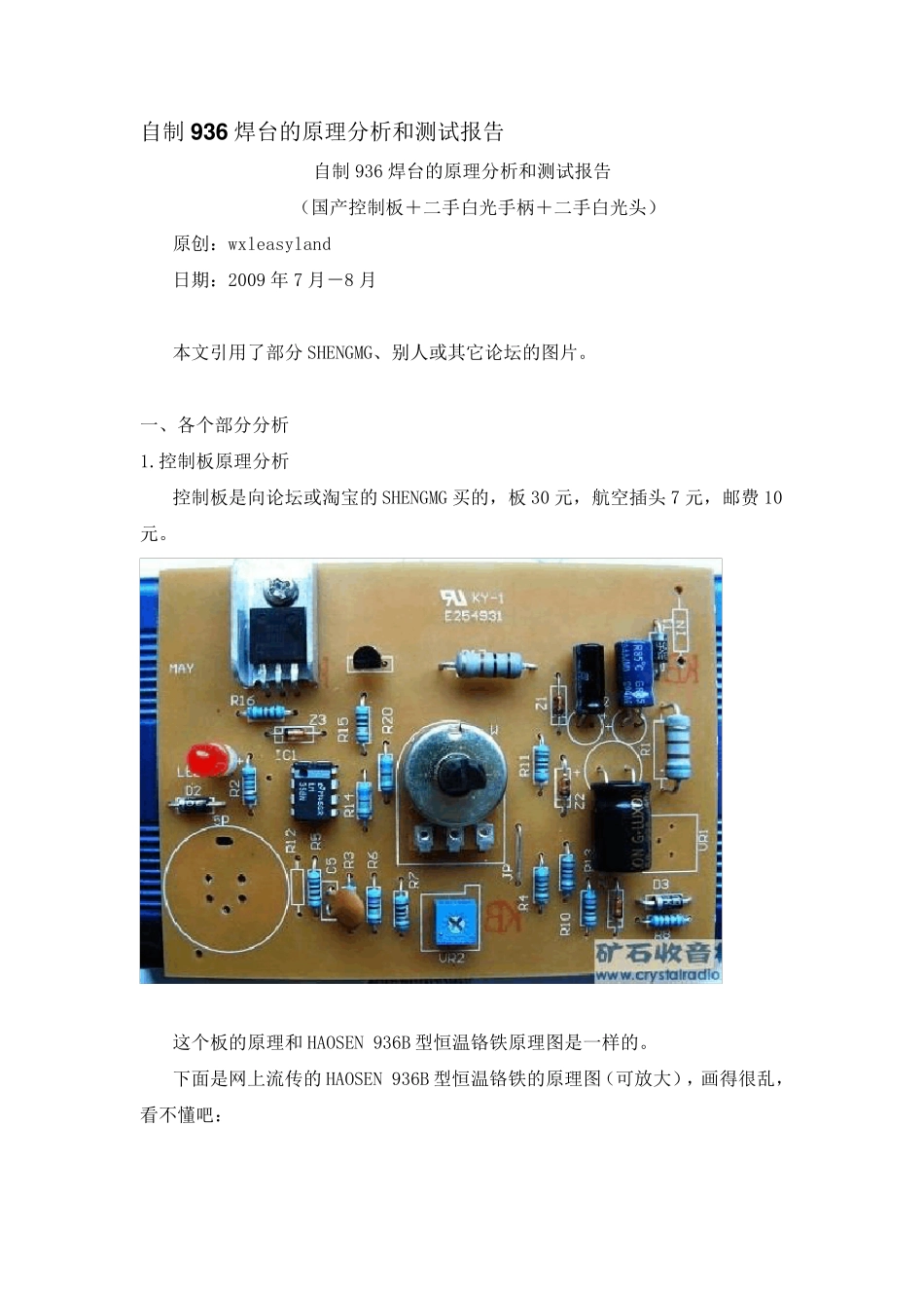 936焊台的原理_第1页