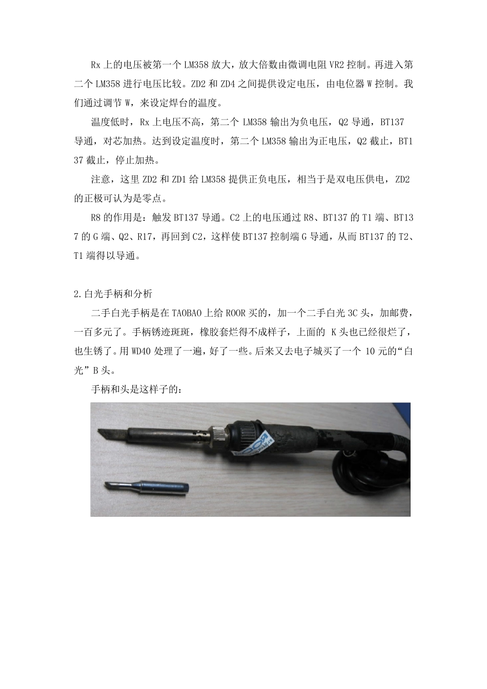 936焊台的原理_第3页