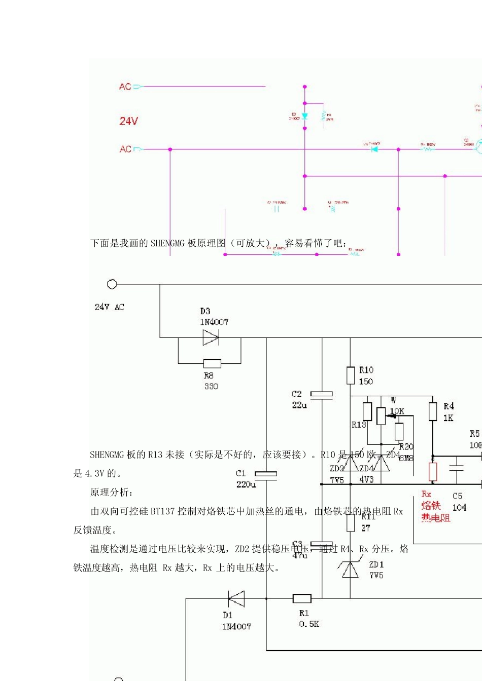 936恒温烙铁原理_第2页