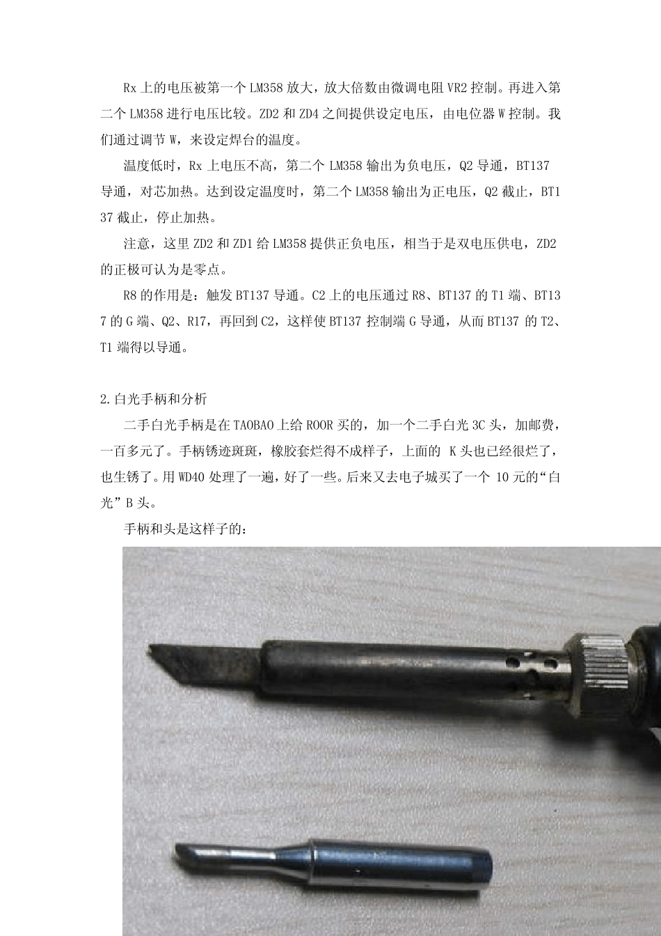 936恒温烙铁原理_第3页