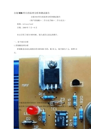 936恒温烙铁原理