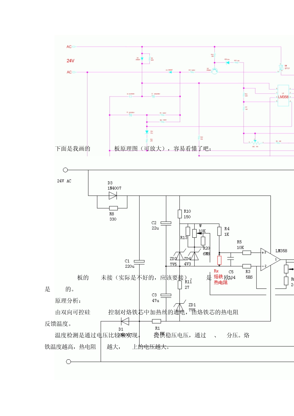 936焊台的原理分析_第2页