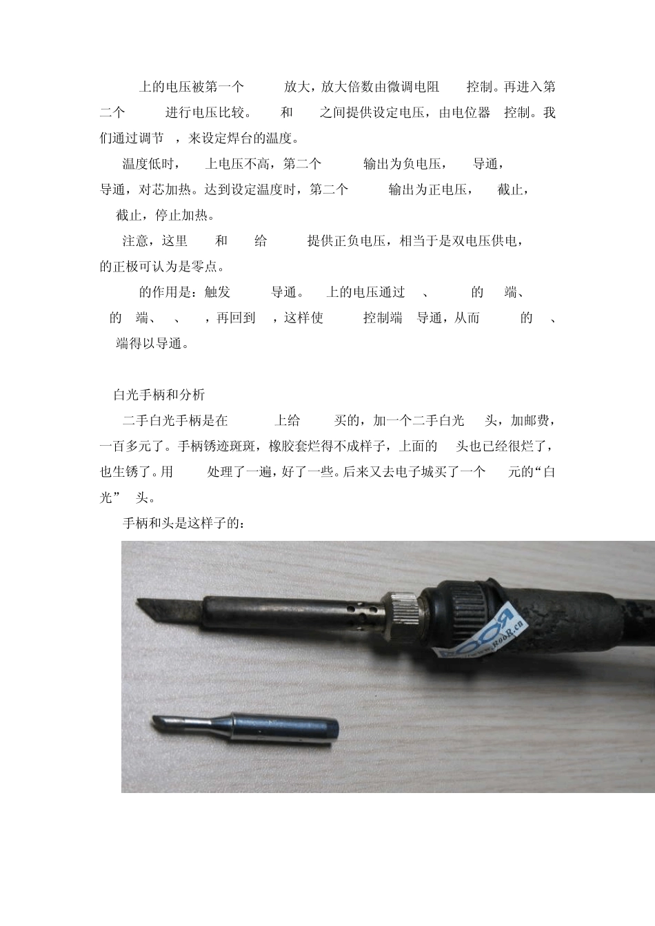 936焊台的原理分析_第3页