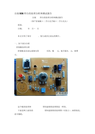 936焊台的原理分析
