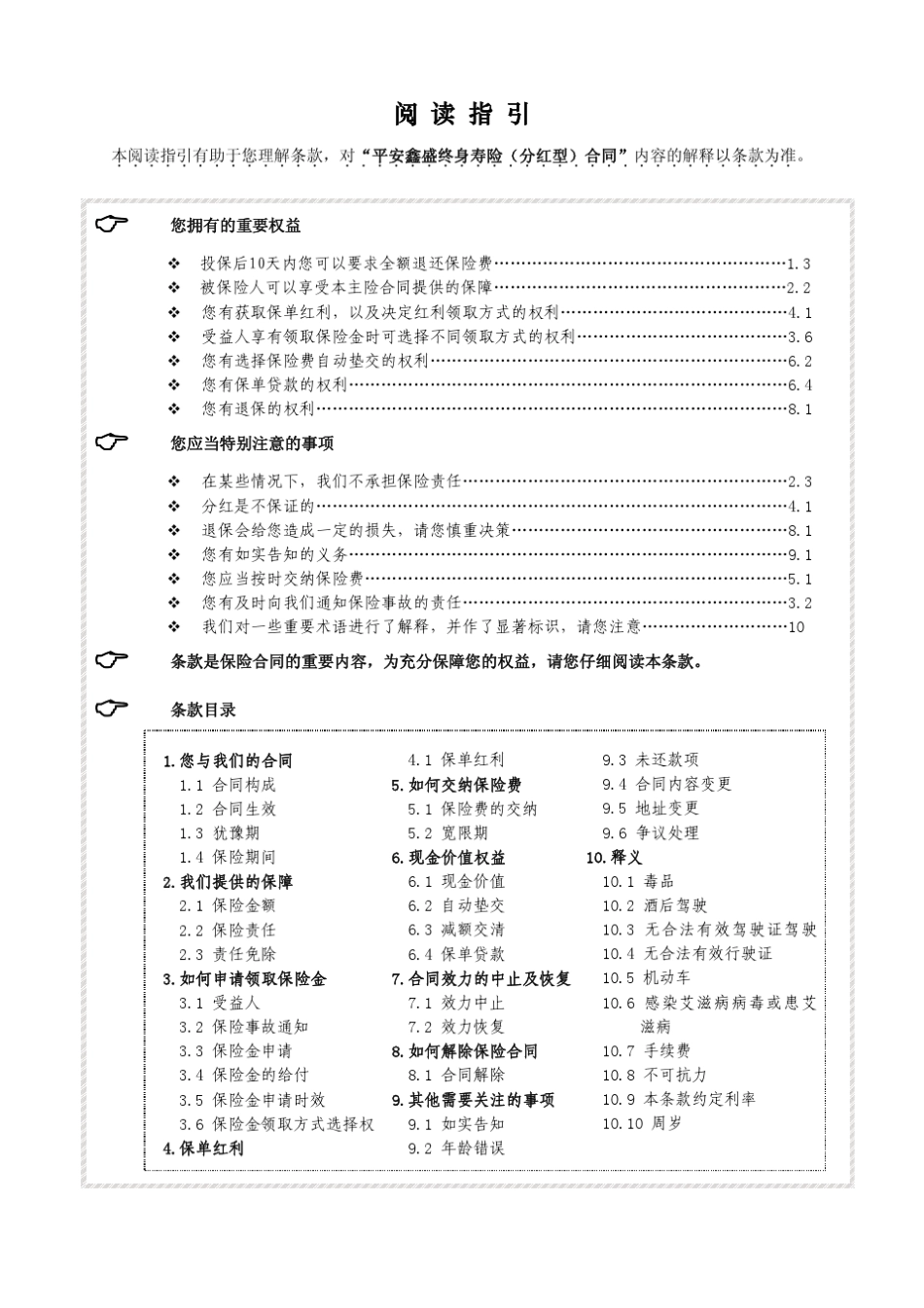 937鑫盛终身寿险条款_第1页