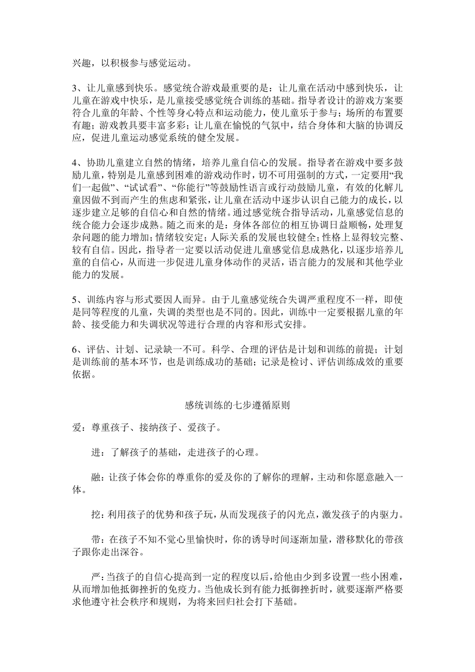 93个感统游戏_第3页