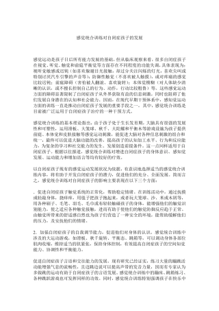 93个感统游戏