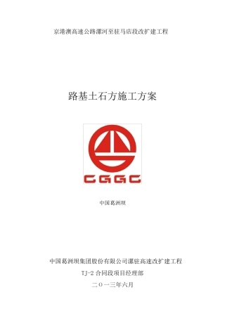 93区土方填筑路基施工方案(最终)