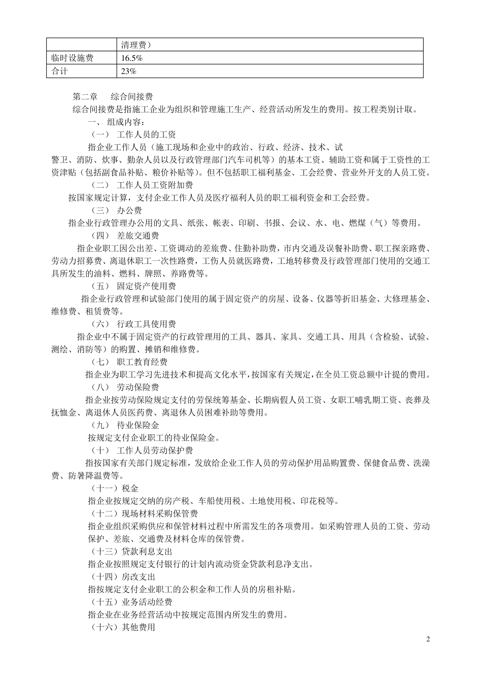 93定额费用标准_第2页