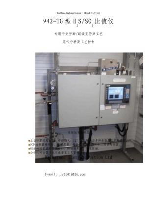 942TG型比值分析仪080509