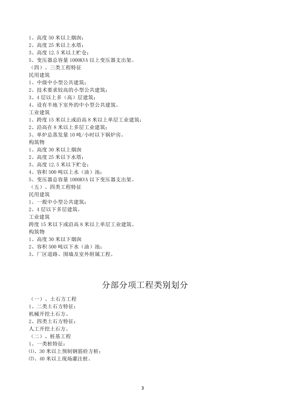 94版浙江省建筑安装工程定额取费标准_第3页