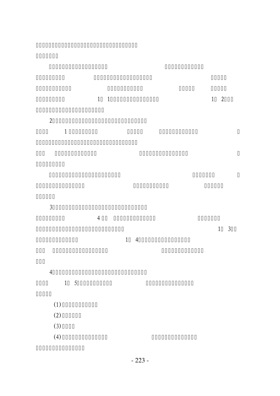 94监理工作量化管理制度_第2页