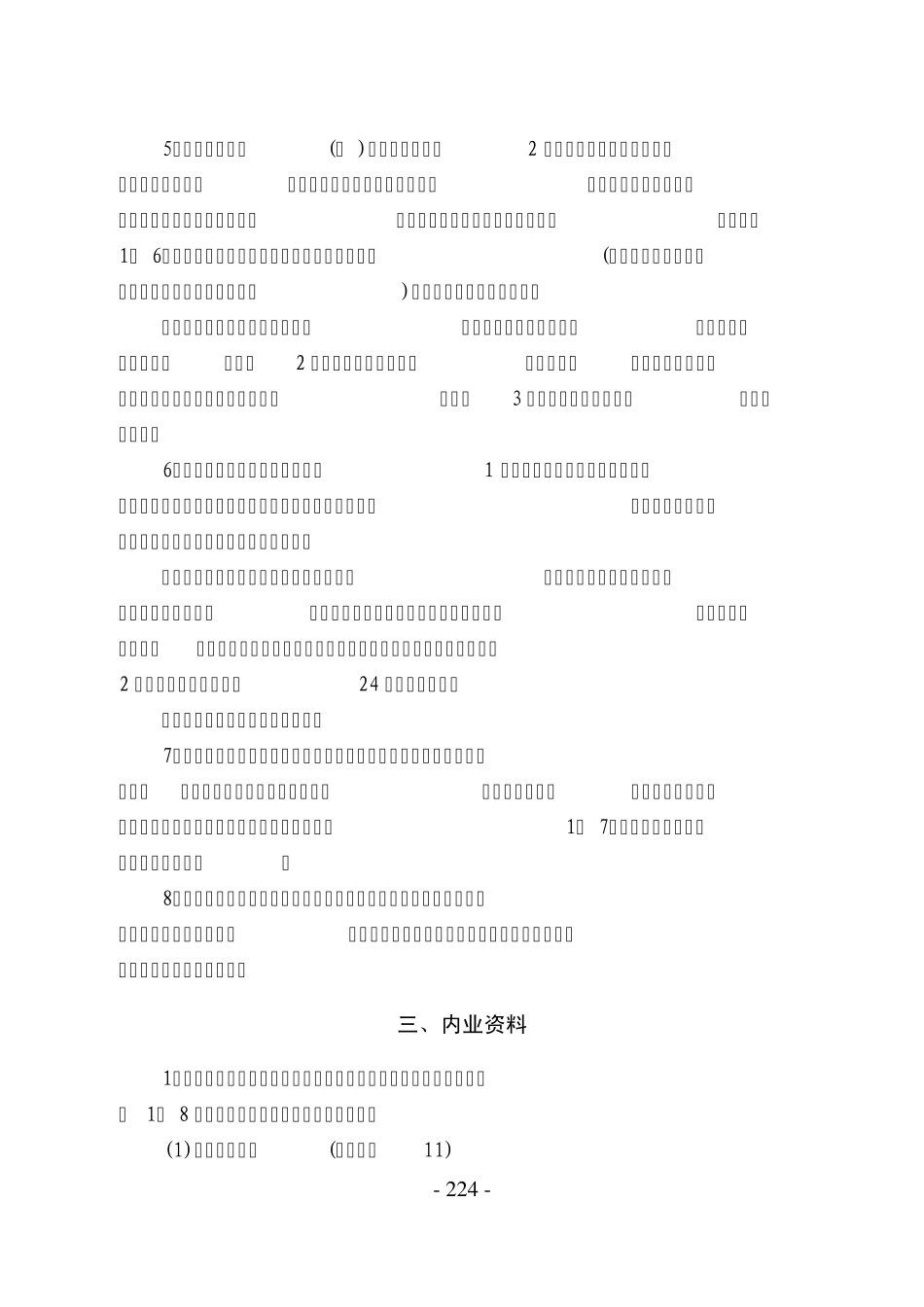94监理工作量化管理制度_第3页