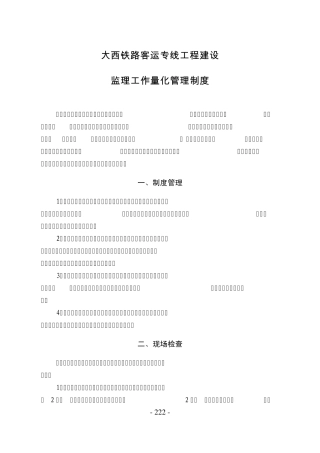 94监理工作量化管理制度