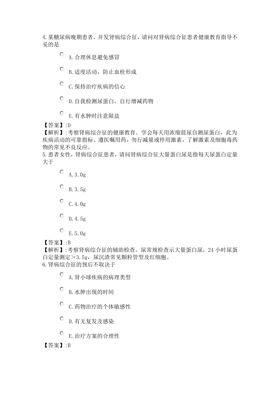 94系统精讲泌尿生殖系统第三节肾病综合征病人的护理_第2页