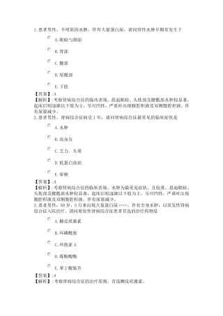 94系统精讲泌尿生殖系统第三节肾病综合征病人的护理