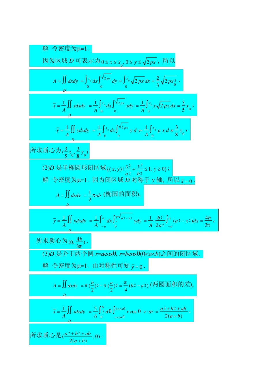94高等数学同济大学第六版本_第2页