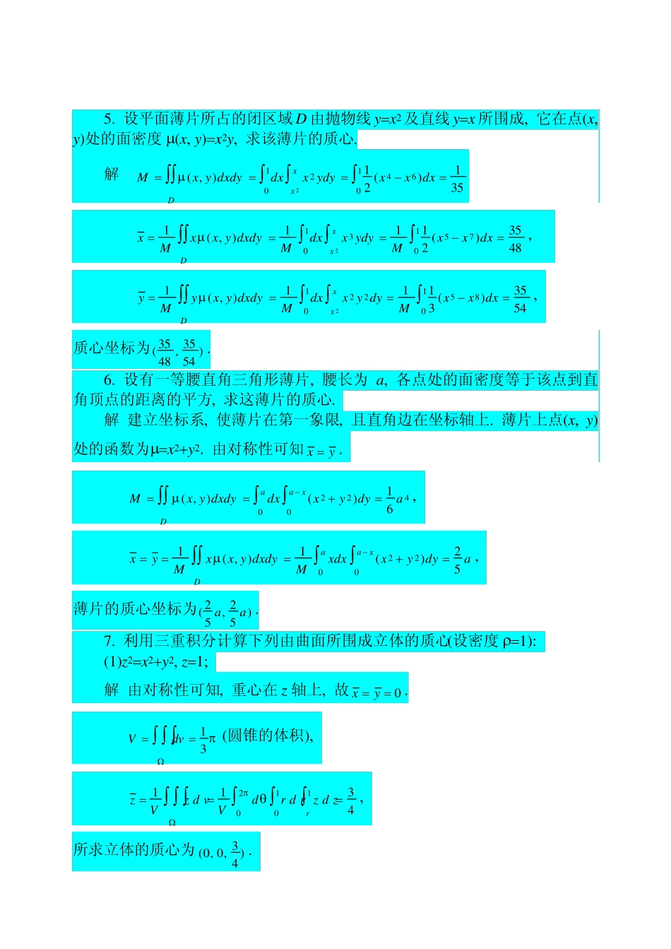 94高等数学同济大学第六版本_第3页