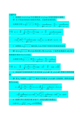 94高等数学同济大学第六版本