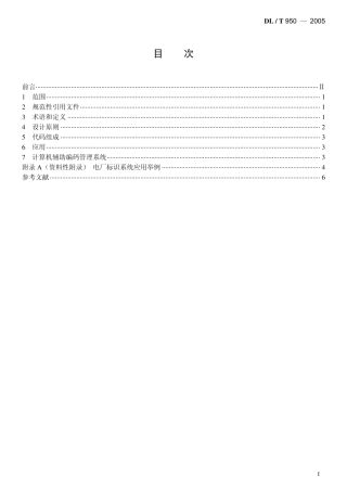 9502005电厂标识系统设计导则