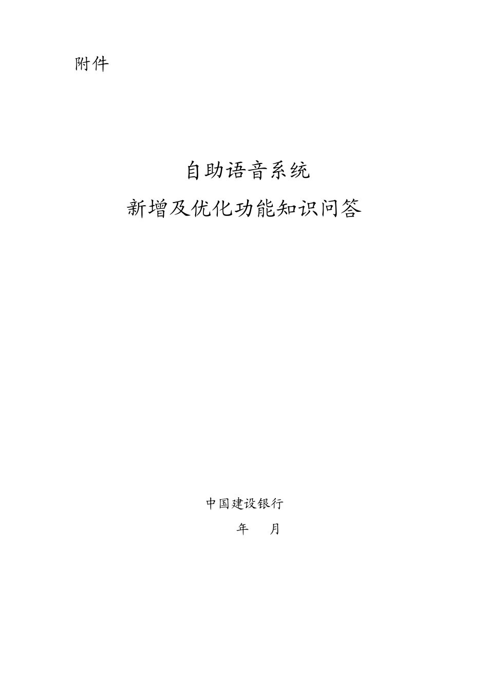 95533自助语音系统(IVR)_第1页