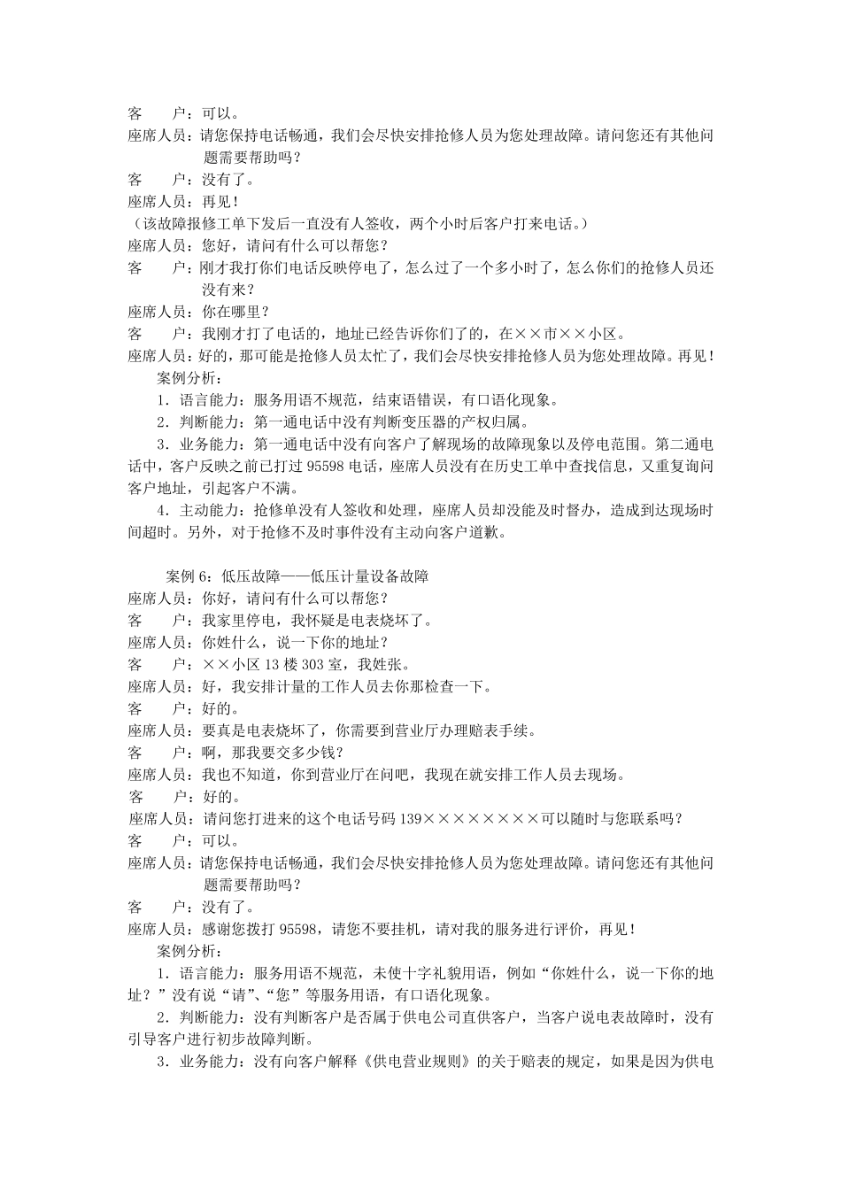 95598反面案例分析_第3页