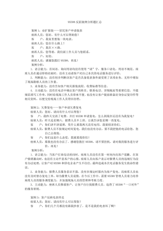 95598反面案例分析