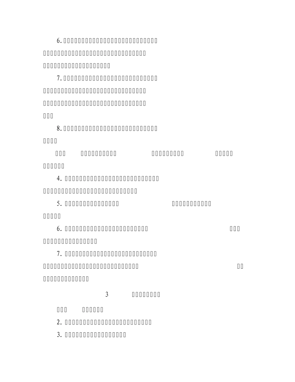 95598客户服务呼叫中心运营管理规范_第2页